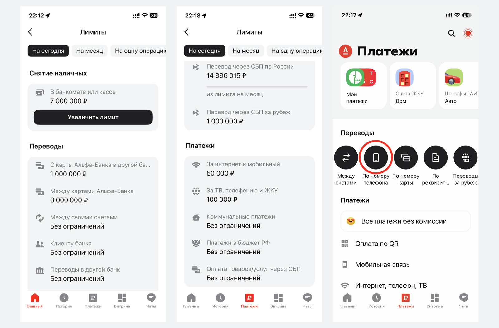 Лимиты Альфа Банка