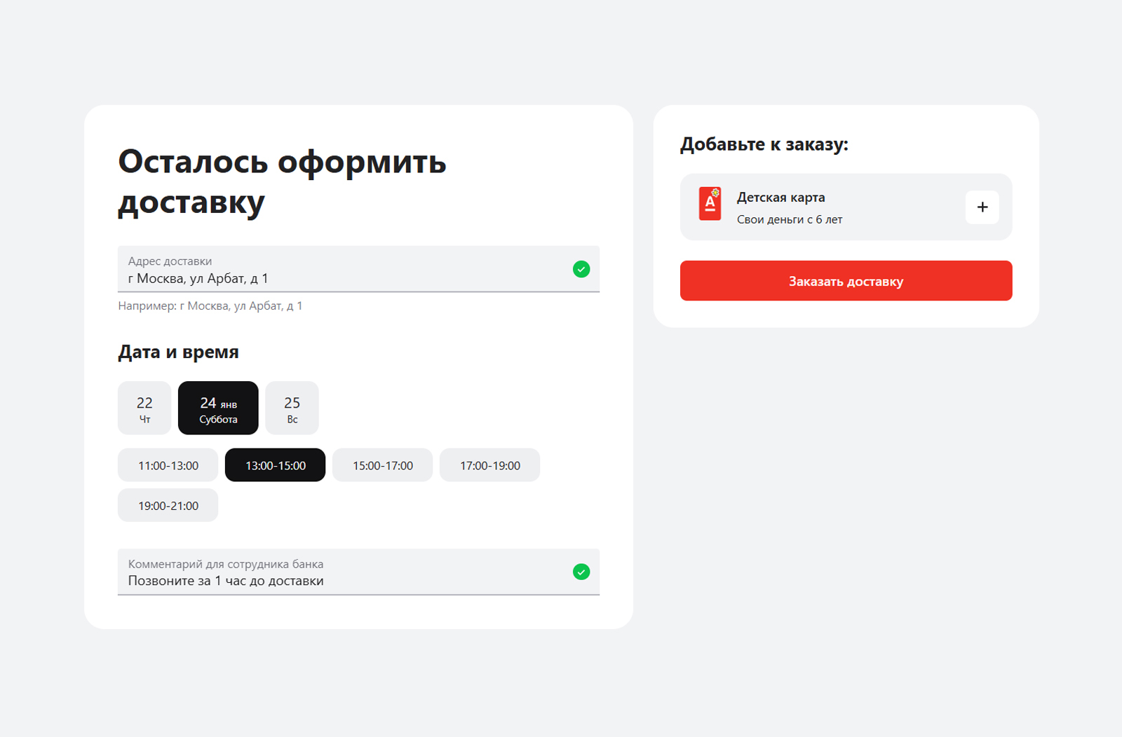 Как заказать доставку карты Альфа Банка на дом
